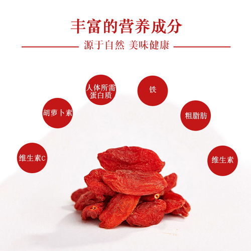 寧夏紅枸杞 天然滋補的農家臻品