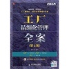 《工廠精細化管理全案（第2版）》與《農產品經紀人初級技能知識》比較分析